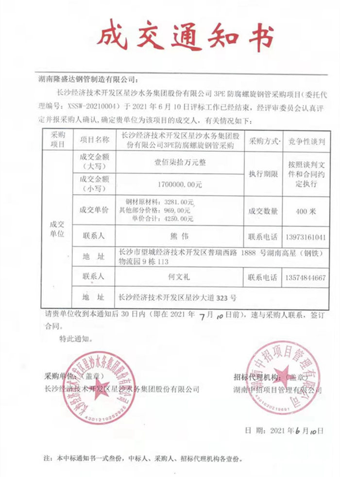 湖南隆盛達(dá)鋼管廠(chǎng)家