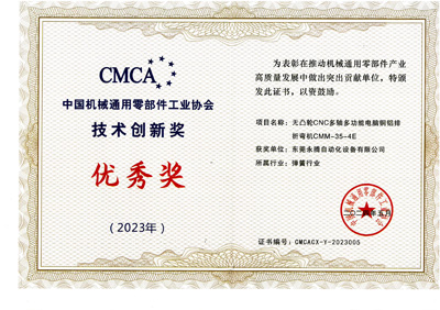 永騰銅鋁排折彎機(jī)CMM-35-4E 技術(shù)創(chuàng)新獎