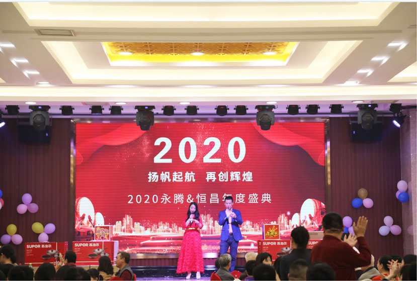 2020永騰&恒昌年度盛典